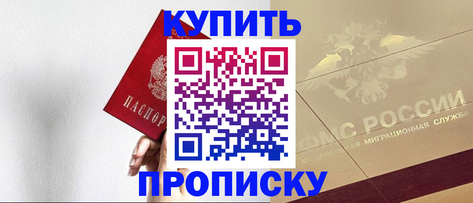 прописка в Высоковске
