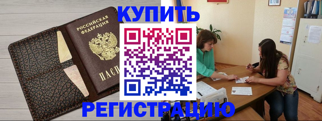 временная прописка в Высоковске